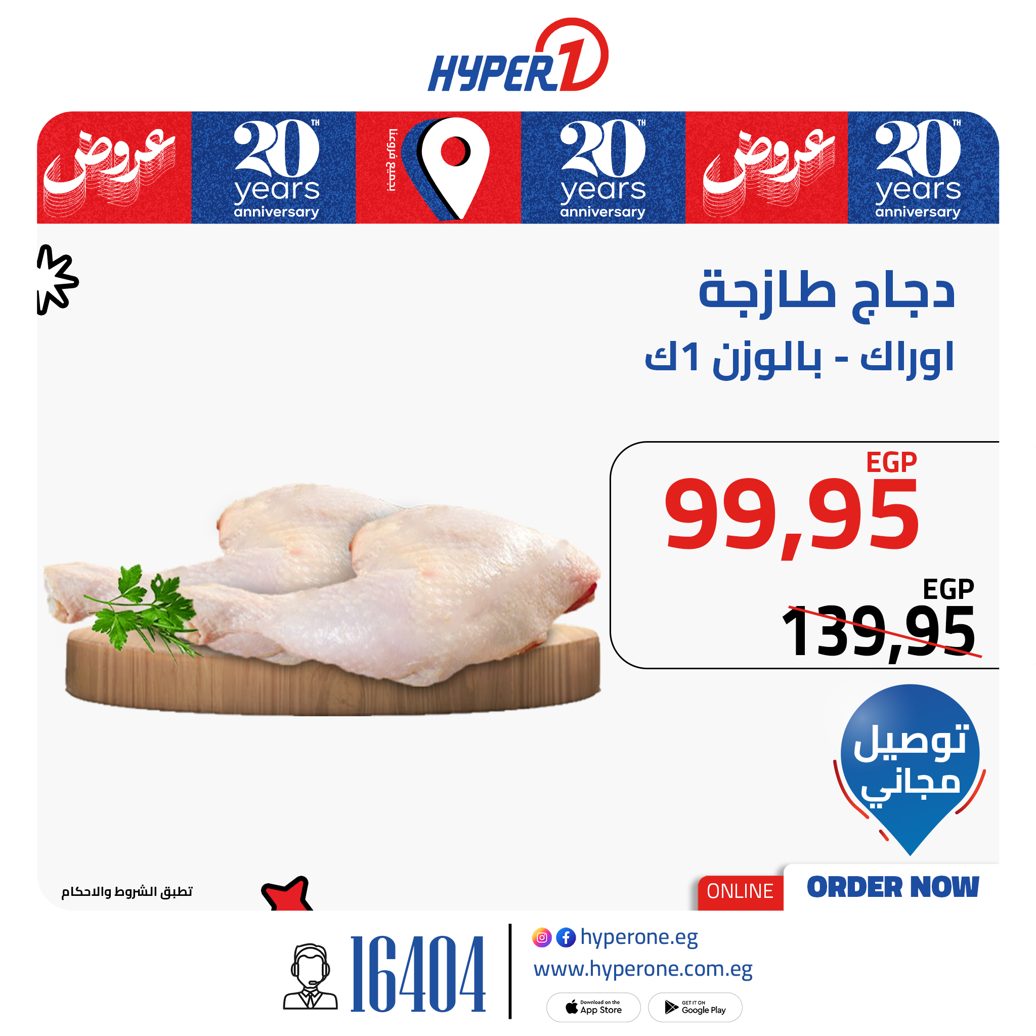 hyper-one offers from 24jun to 2jun 2025 عروض هايبر وان من 24 يونيو حتى 2 يونيو 2025 صفحة رقم 8